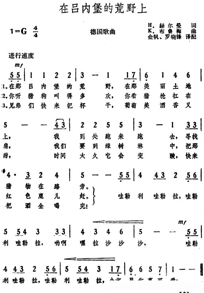 [德]在吕内堡的荒野上 