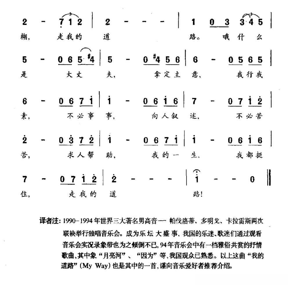 我的道路（欧美流行歌曲）