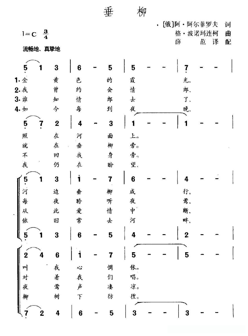 [俄]垂柳（薛范译配）