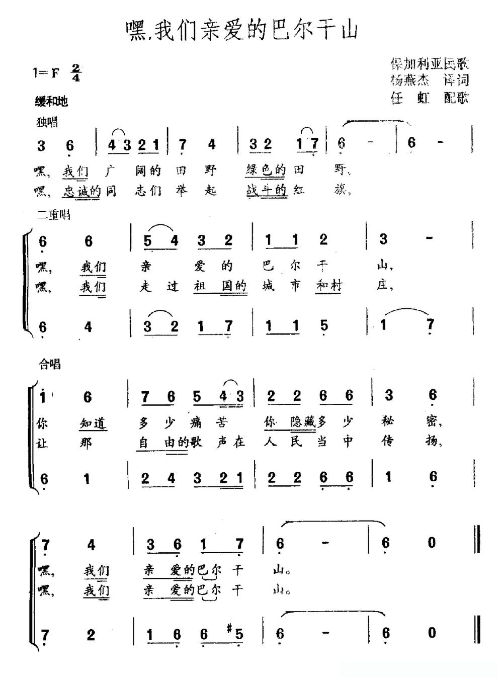[保加利亚]嘿，我们亲爱的的巴尔干山（合唱）