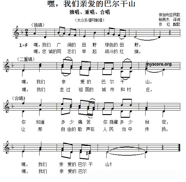 [保加利亚]嘿，我们亲爱的的巴尔干山（合唱）