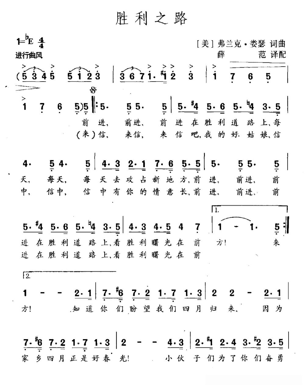 [美] 胜利之路