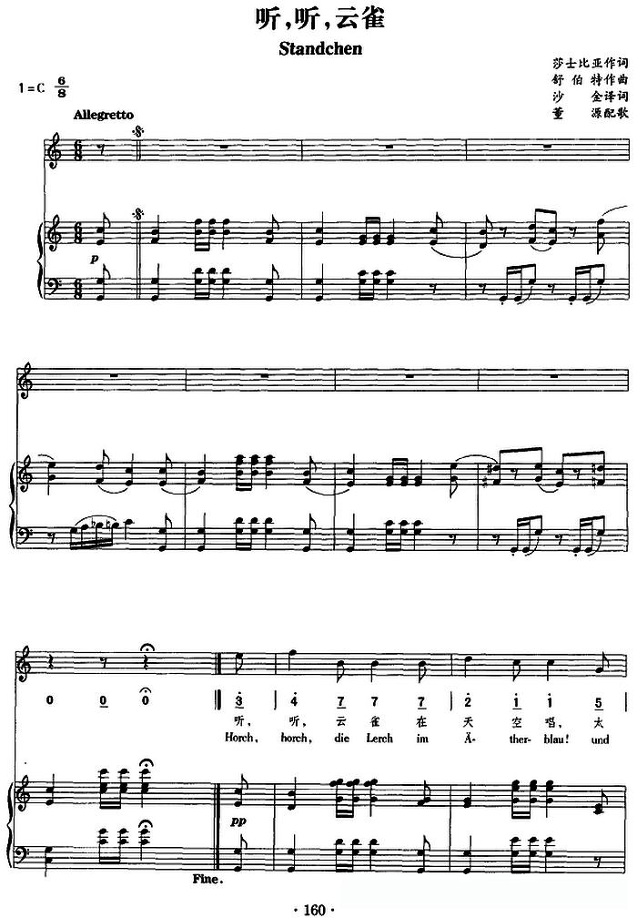 [英、奥] 听，听，云雀（中外文对照、正谱）