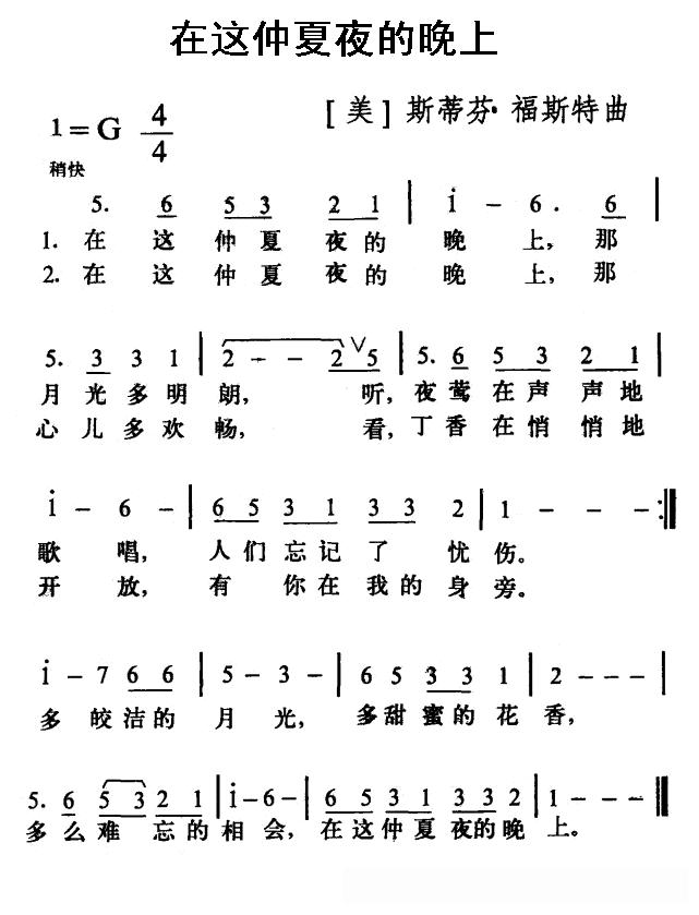 [美] 在这仲夏夜的晚上