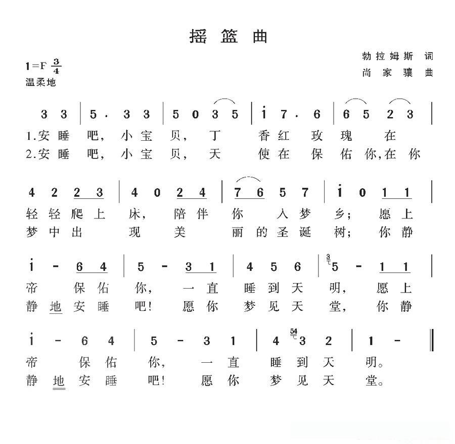 [德国]摇篮曲（勃拉姆斯作词版）