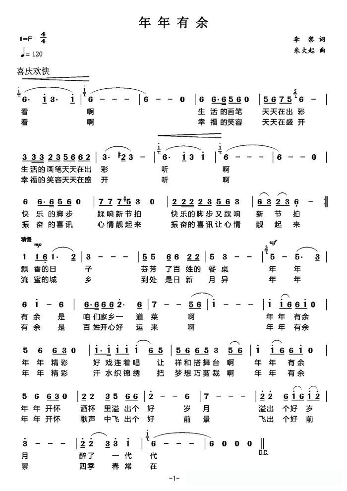 米乐：靖难天下主题曲歌词