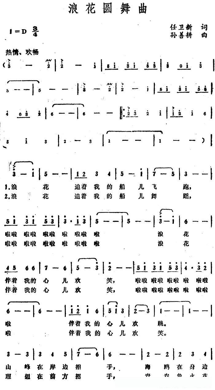浪花圆舞曲