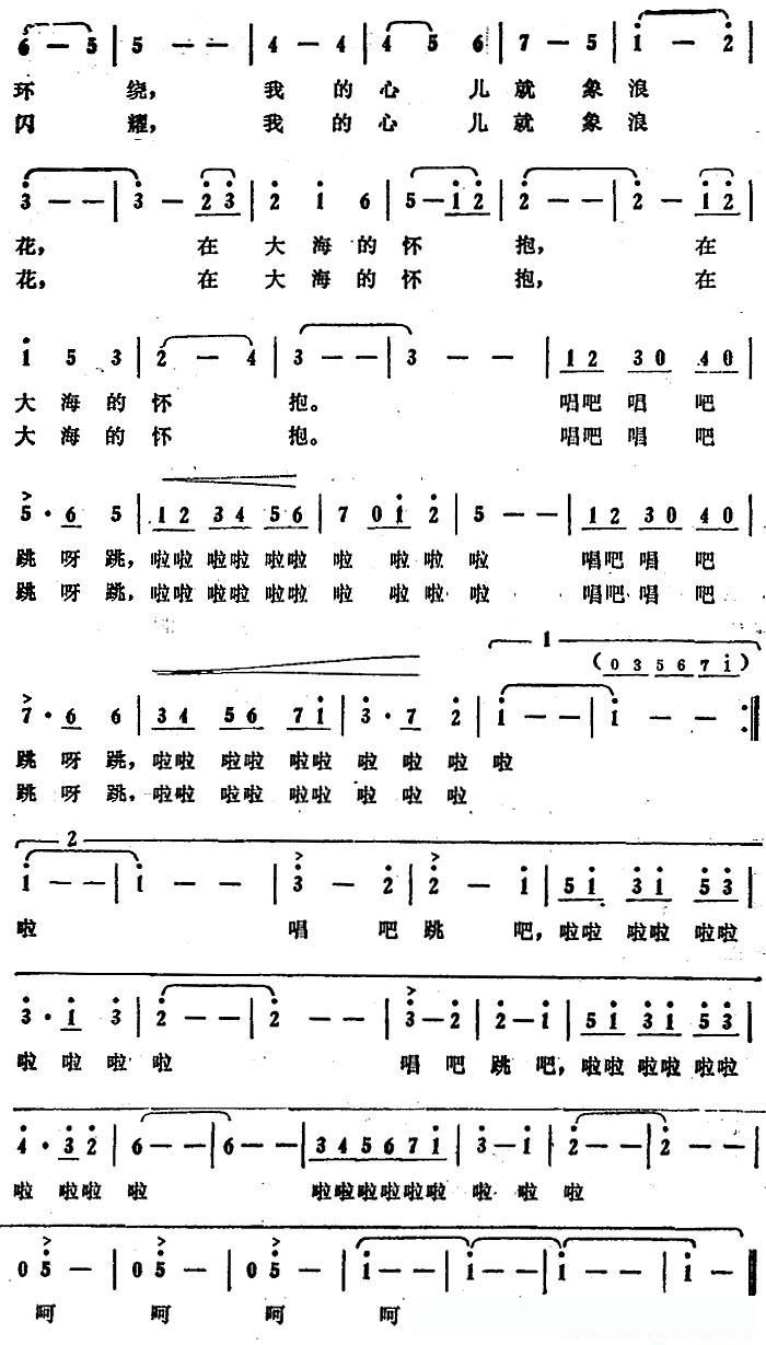 浪花圆舞曲 