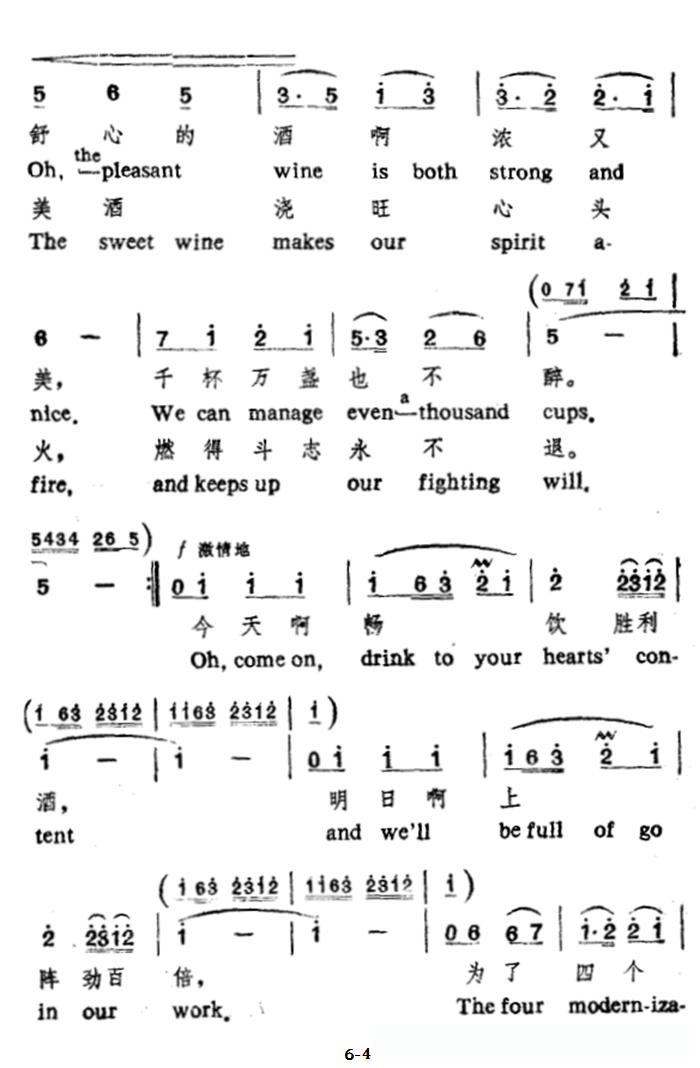 祝酒歌（韩伟词 施光南曲、中英文对照版）