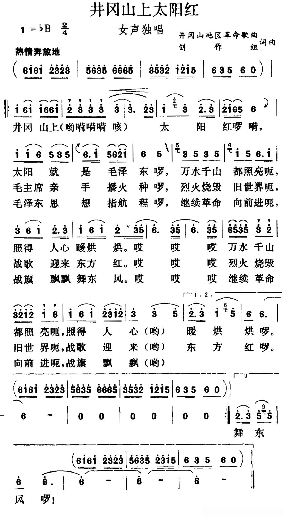 井冈山上太阳红