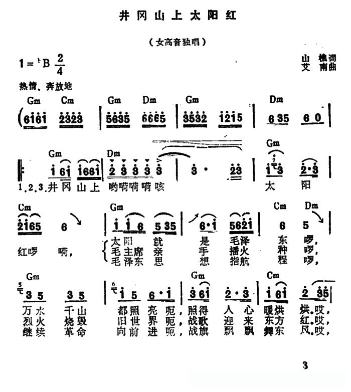 井冈山上太阳红