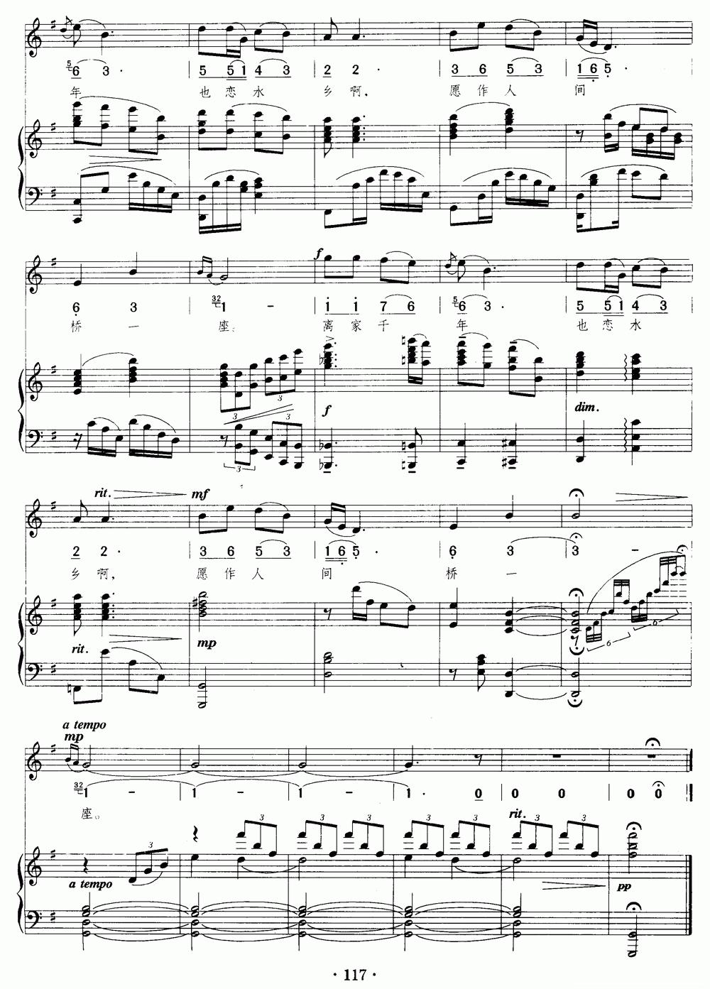 桥（于之词 陆在易曲、正谱）