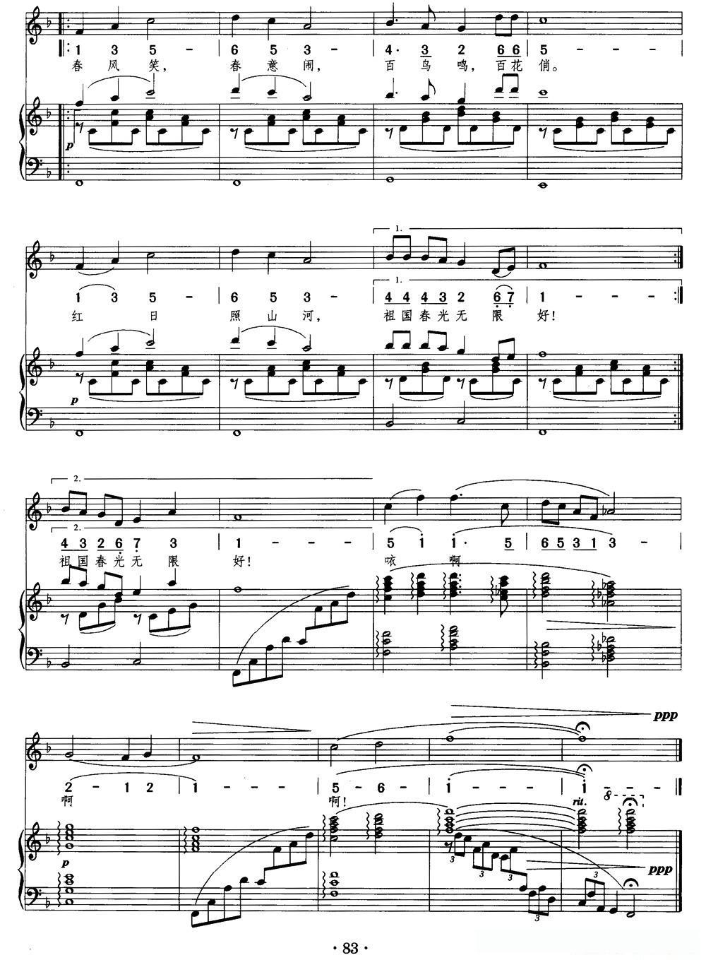 春——祖国的春天（声乐组曲《祖国四季》之一）（正谱）