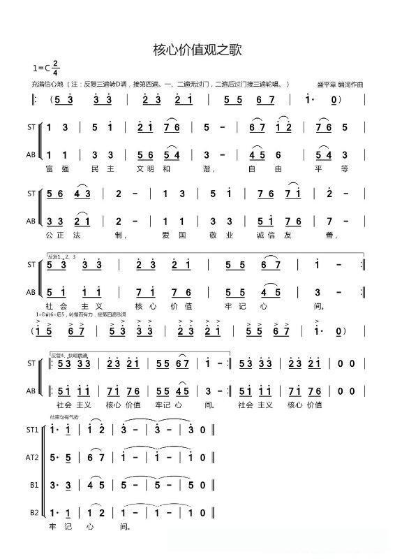 核心价值观之歌（盛平章填词作曲）