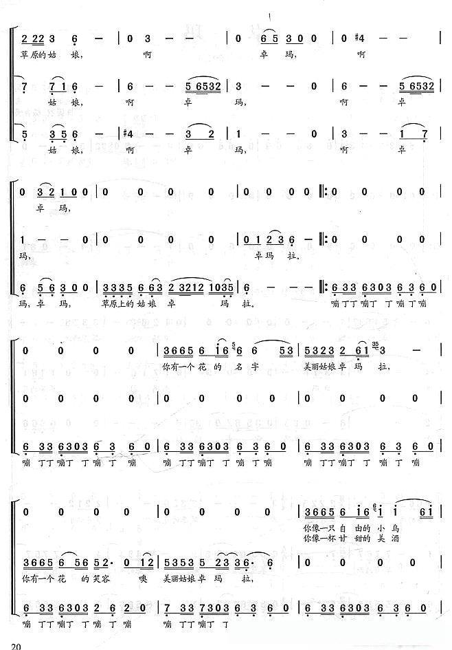 卓玛(真知词 秋加措曲、陈国权编合唱)