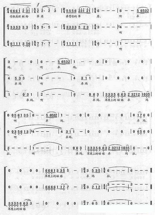 卓玛（真知词 秋加措曲、陈国权编合唱）