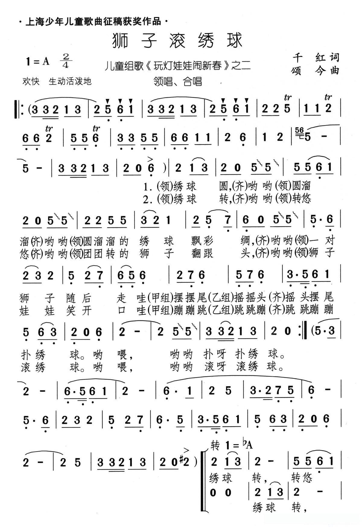 狮子舞(儿童组歌《玩灯娃娃闹新春》之二)