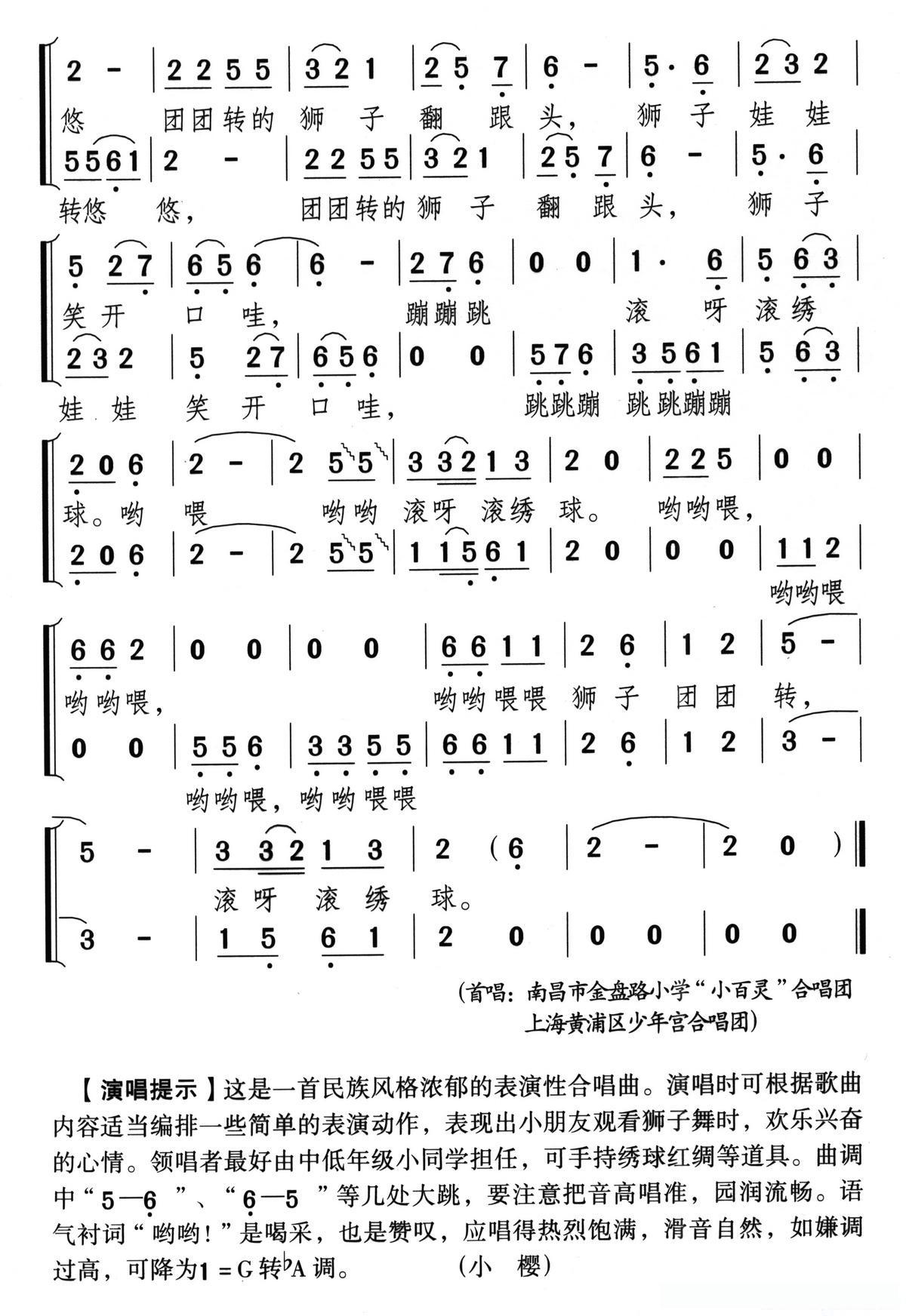 狮子舞（儿童组歌《玩灯娃娃闹新春》之二）