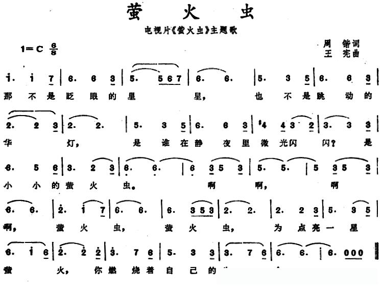 萤火虫（电视片《萤火虫》主题歌）