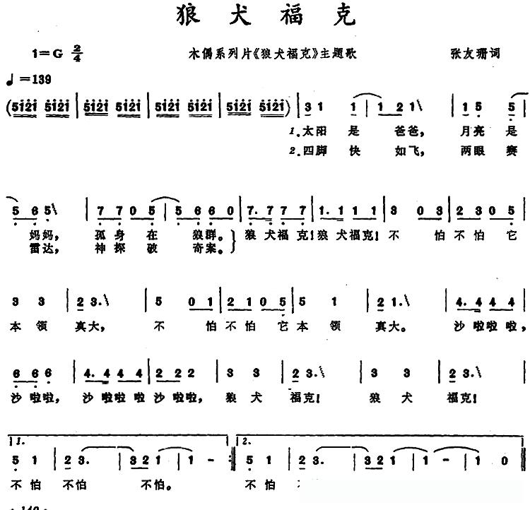 狼犬福克（木偶系列片《狼犬福克》主题歌）
