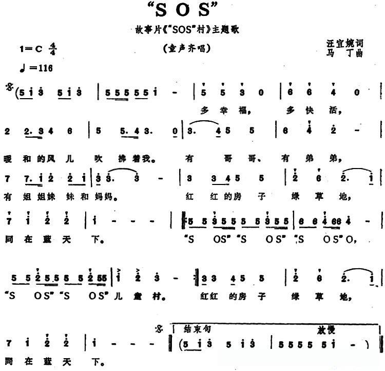 “SOS”（故事片《“SOS”村》主题歌）