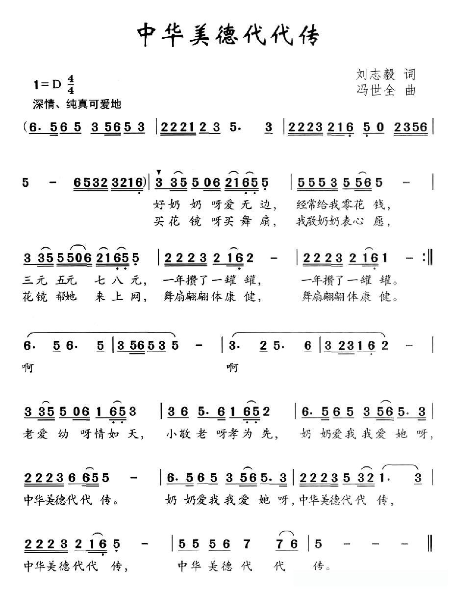 中华美德代代传