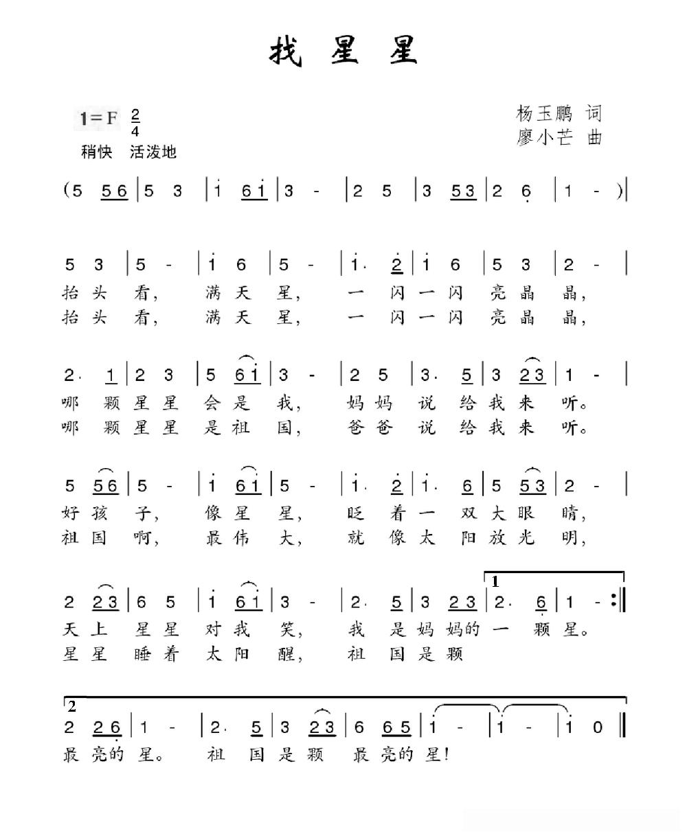找星星（杨玉鹏词 廖小芒曲）