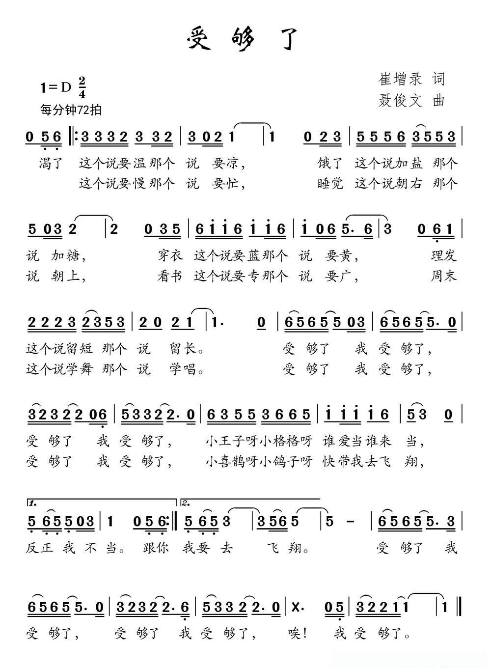 受够了