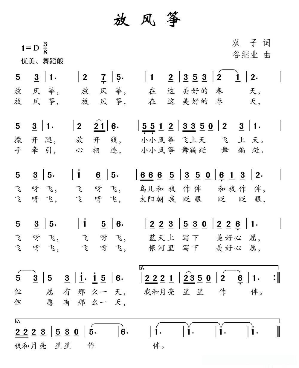 放风筝（双子词 谷继业）
