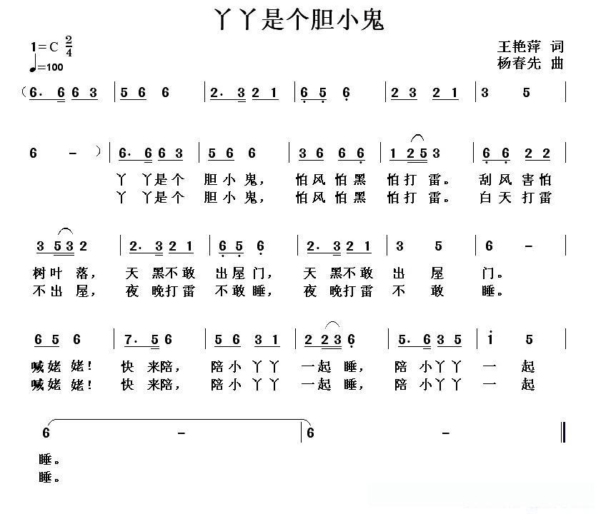 丫丫是个胆小鬼