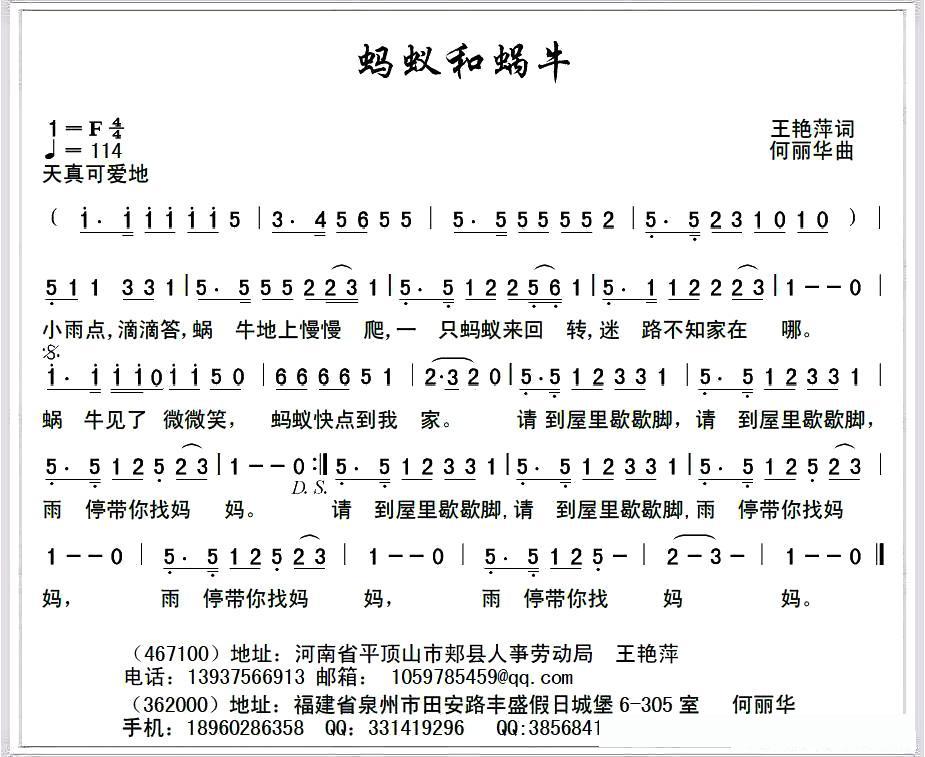 蚂蚁和蜗牛（王艳萍词 何丽华曲）