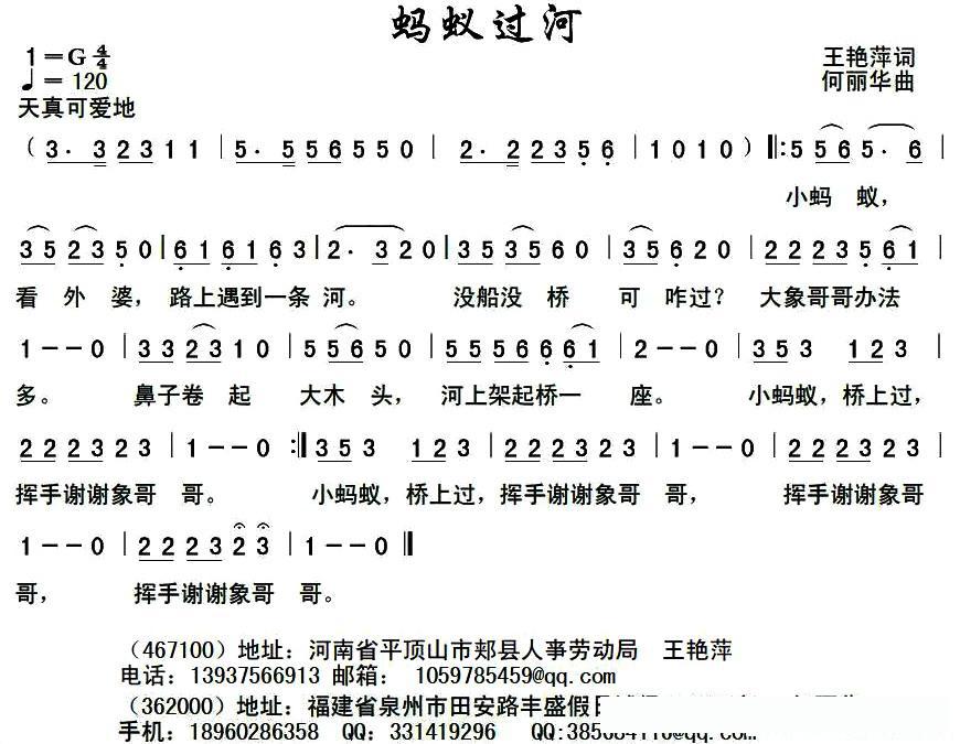 蚂蚁过河（王艳萍词 何丽华曲）