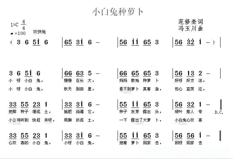 小白兔种萝卜（范修奎词 冯玉川曲）