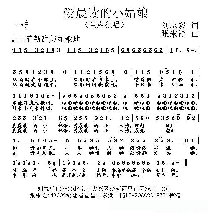 爱晨读的小姑娘（刘志毅词 张朱论曲）