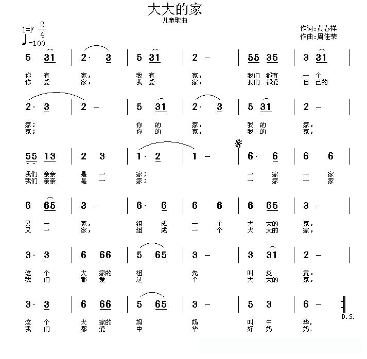 大大的家