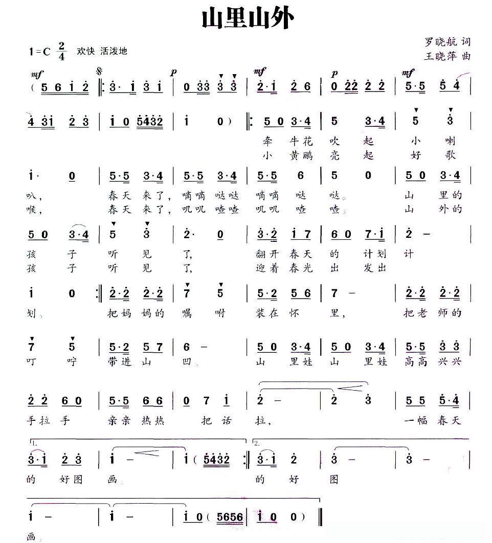 山里山外（罗晓航词 王晓萍曲）