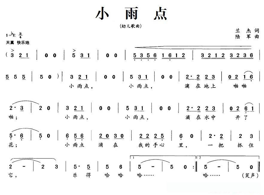 小雨点（兰杰词 陆军曲）