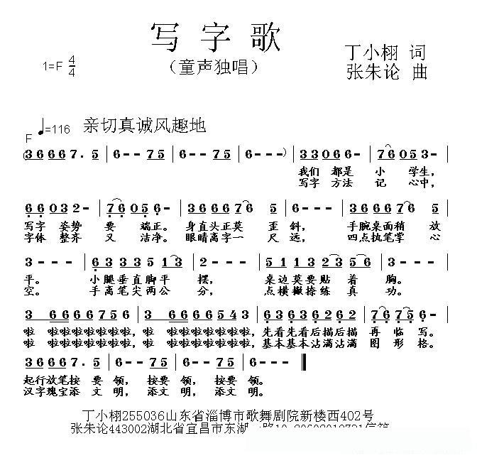 写字歌 (丁小栩 丁恩昌词 张朱论曲)