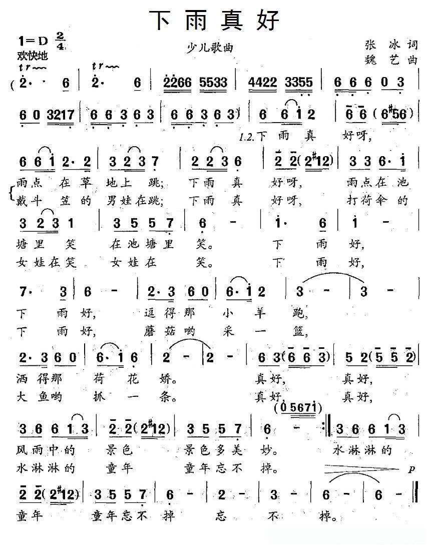 下雨真好（张冰词 魏艺曲）