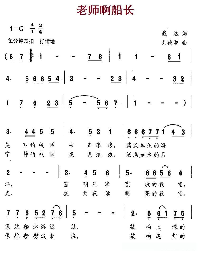 老师啊船长