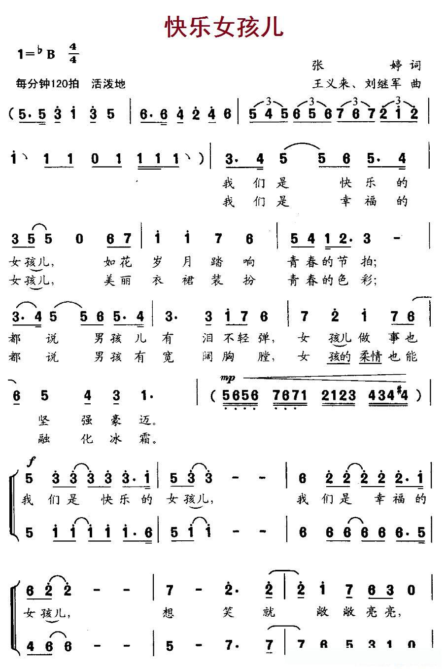 快乐的女孩儿（合唱）