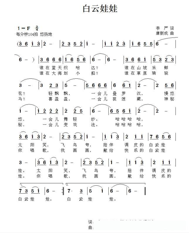 白云娃娃（李严词 唐新成曲）