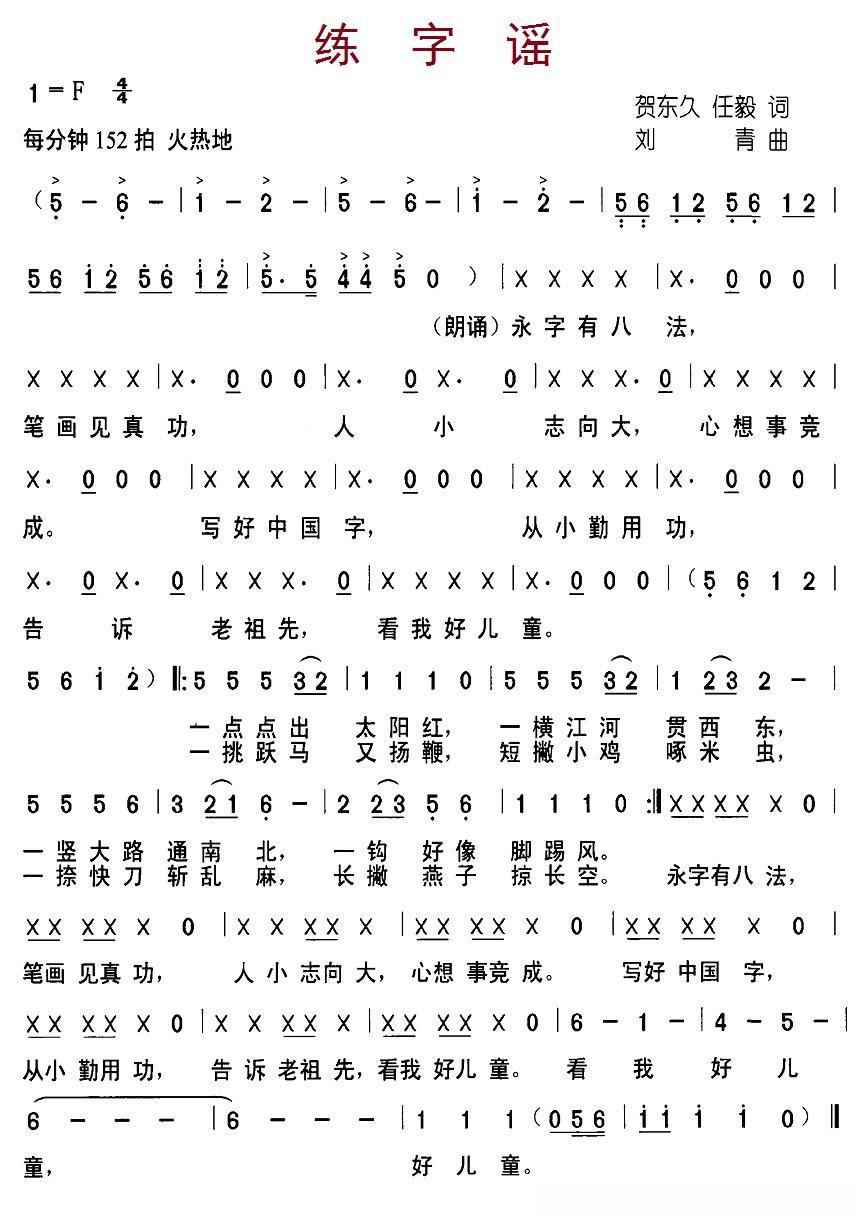 练字谣