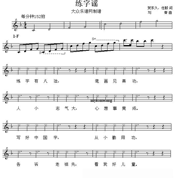 练字谣
