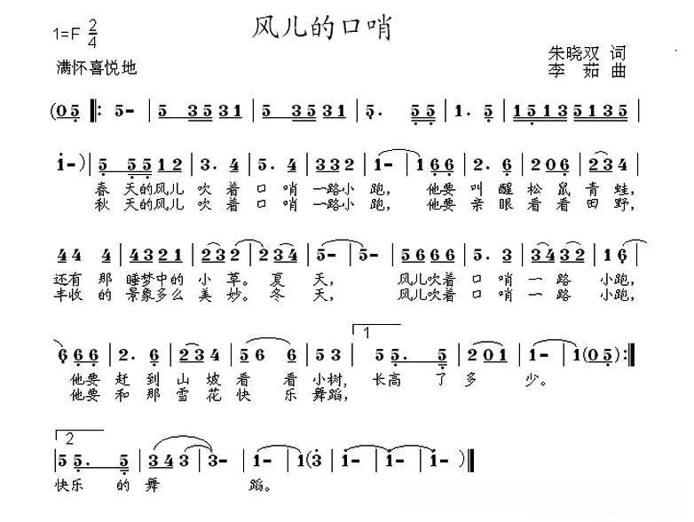 风儿的口哨