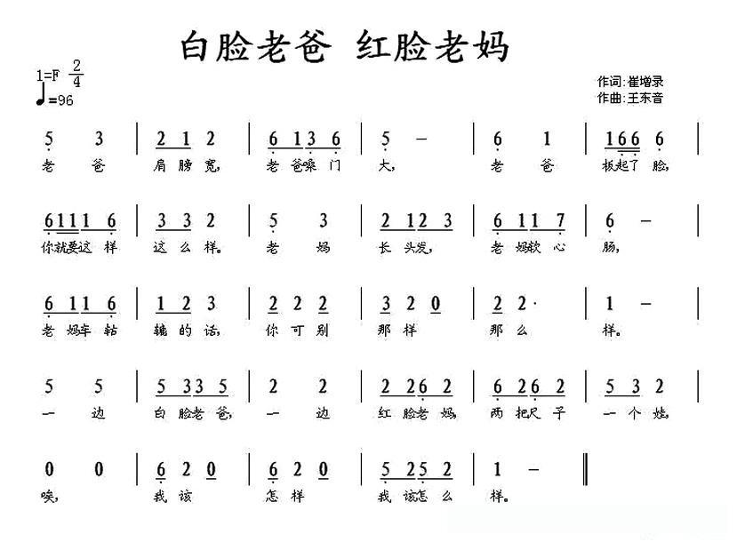 白脸老爸 红脸老妈