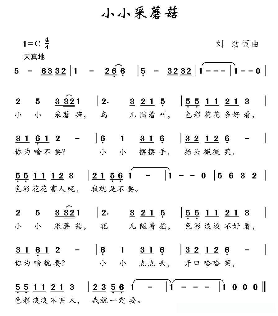小小采蘑菇