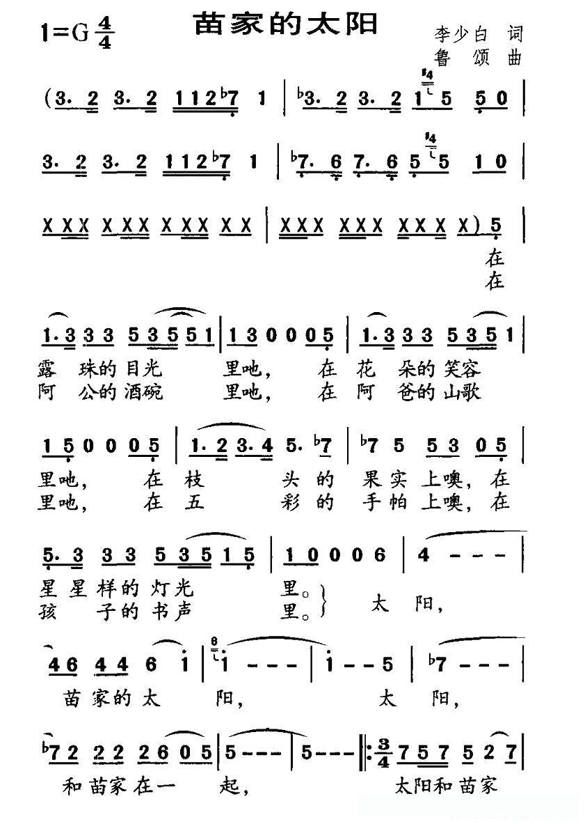 苗家的太阳