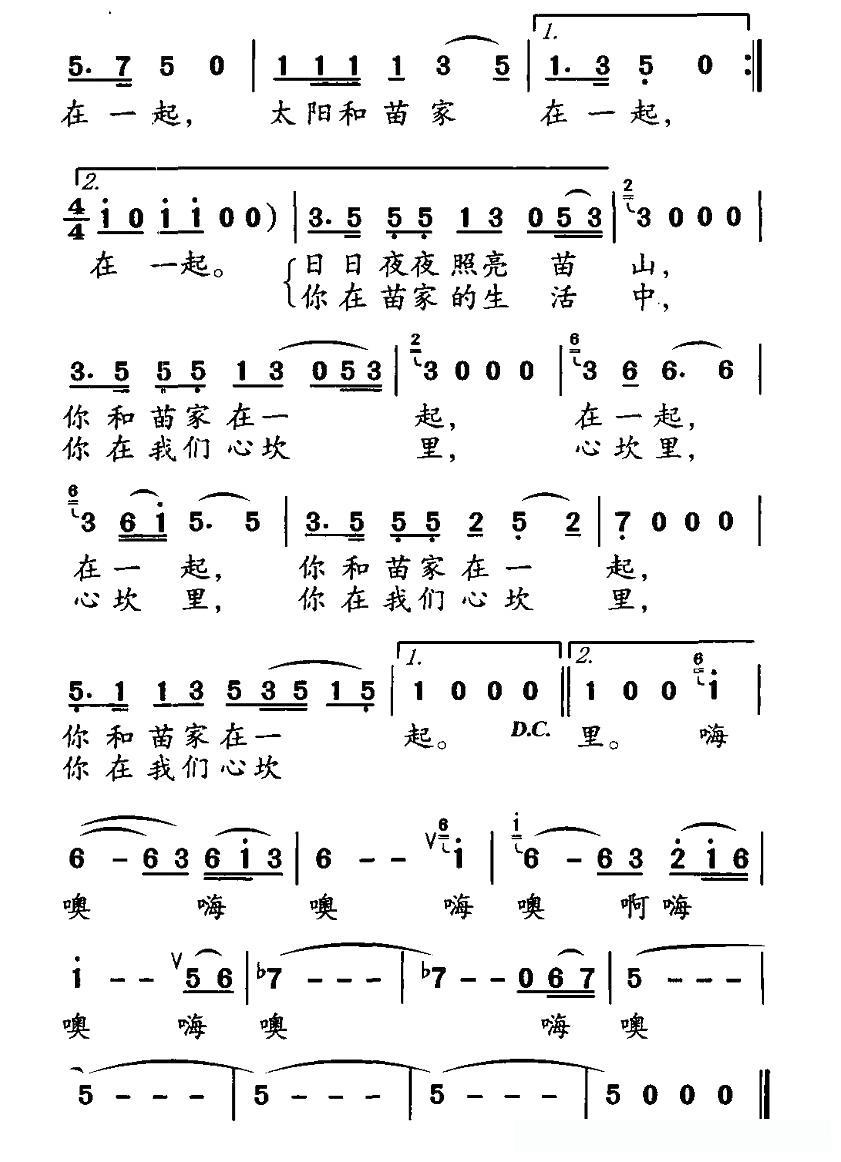 苗家的太阳