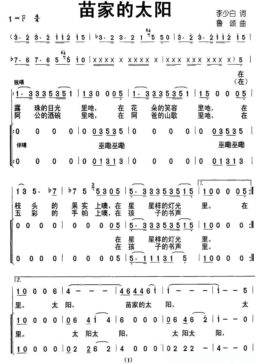 苗家的太阳